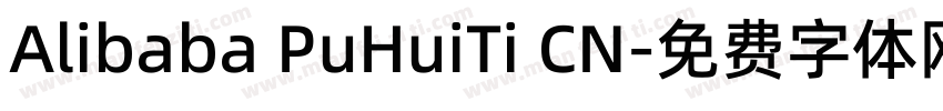 Alibaba PuHuiTi CN字体转换